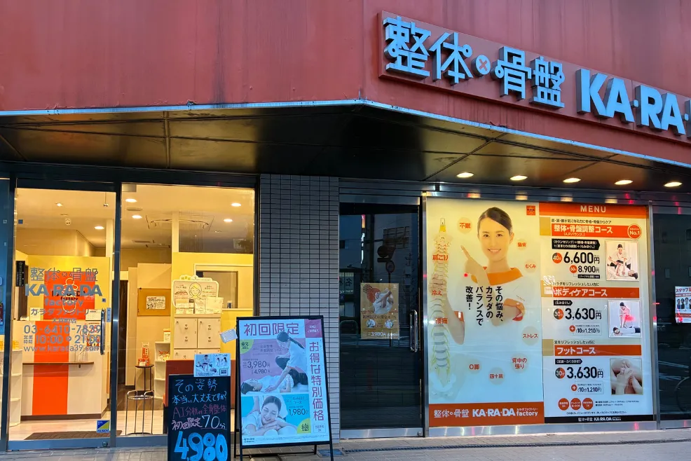 公式】カラダファクトリー 大井町店｜品川区（東京都）｜整体・骨盤